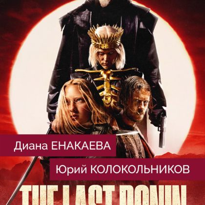 «Последний ронин» с Юрием Колокольниковым и Дианой Енакаевой в главных ролях вышел на цифровых платформах в США